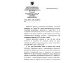 Разъяснения к приказу Росстандарта №755, стр 1