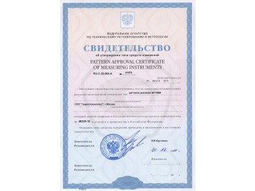 Свидетельство: датчик давления МТ100М