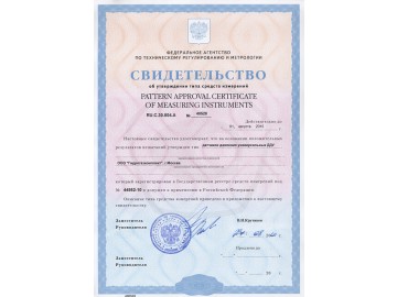 Свидетельство: Датчики давления универсальные