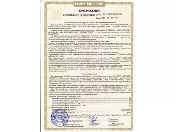 Таможенный союз: сертификат соответствия №2